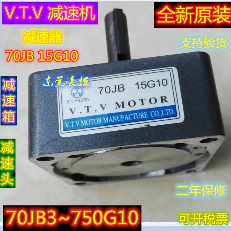 70JB9G10减速器【V.T.V MOTOR减速机】齿轮箱-减速箱波箱