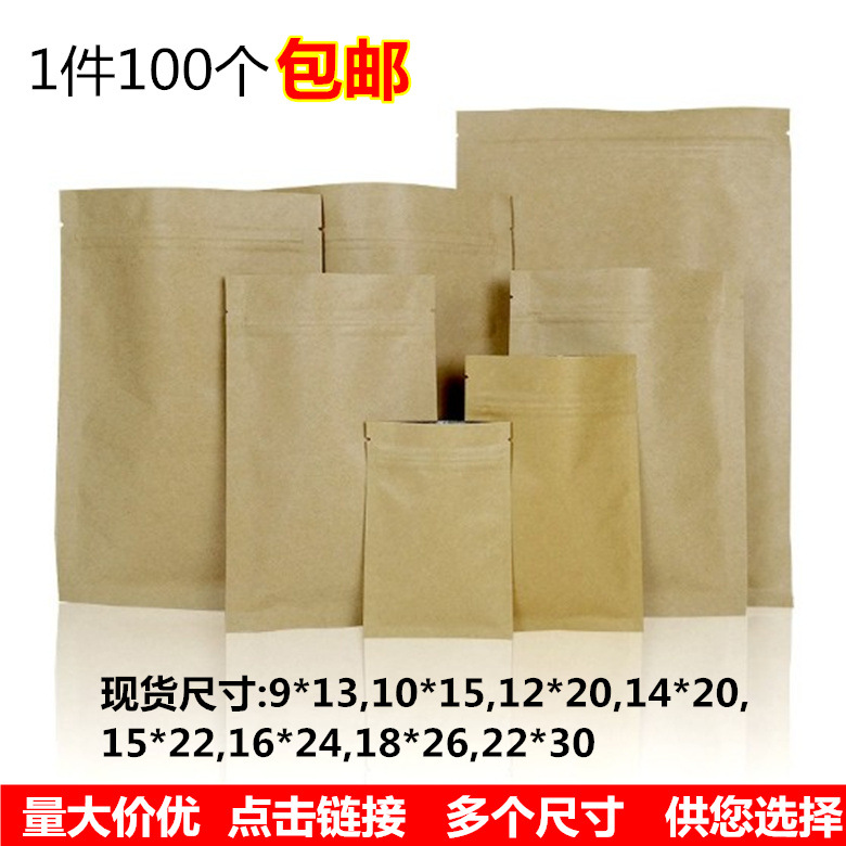 包邮牛皮纸自封袋拉骨密封袋平底 食品姜糖干果包袋袋礼品袋100个