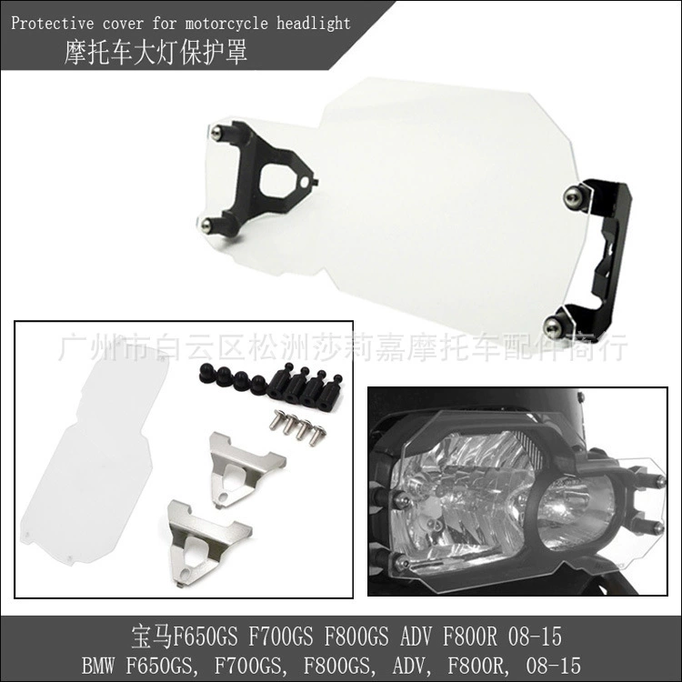 Абажур фары для мотоцикла BMW F650/F700/F800GS ADV F800R F800R 08-17