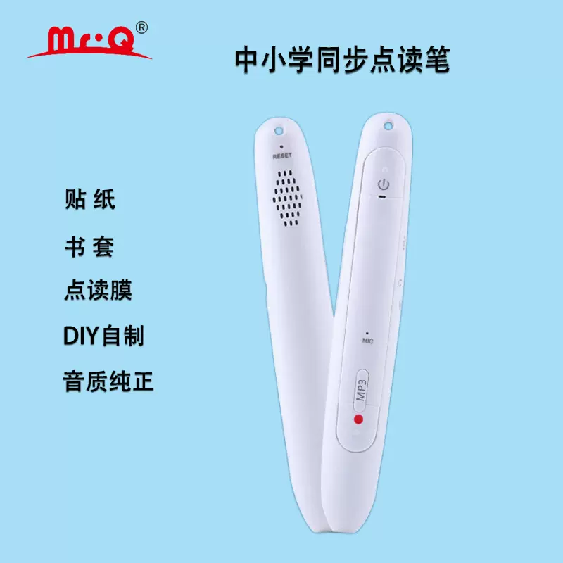 点读笔厂家 中小学生通用点读笔可定内容同步英语书套课本贴纸制