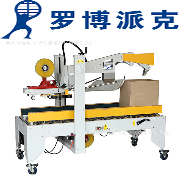 全自动纸箱封箱机  米黄封箱胶封口机湖南玩具自动折盖纸箱包装机