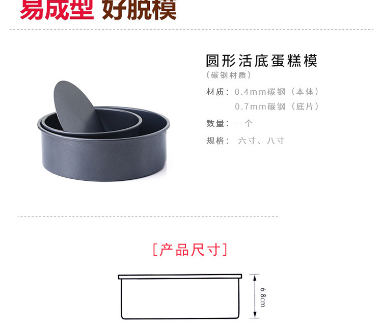 蛋糕模具-8寸活底 (2)