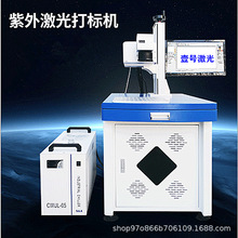 3瓦UV 塑胶玻璃珠宝玉石激光镭雕机 高分子塑料镭射加工