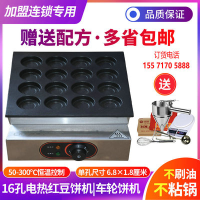 全创商用16孔电热型台湾车轮饼机红豆饼机送工具 技术配方|ms