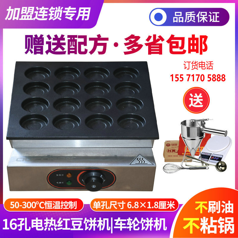 全创商用16孔电热型台湾车轮饼机红豆饼机送工具 技术配方|ms