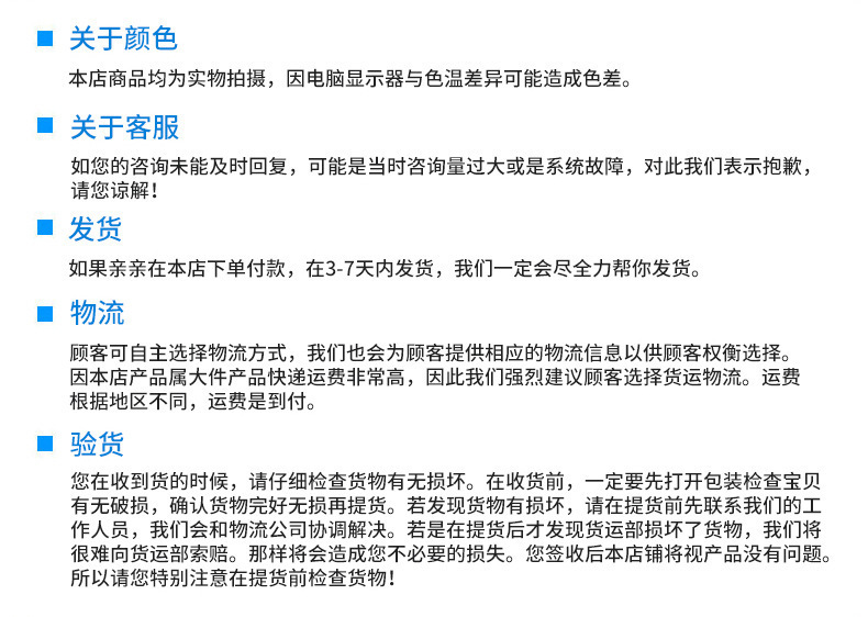 关于买家须知
