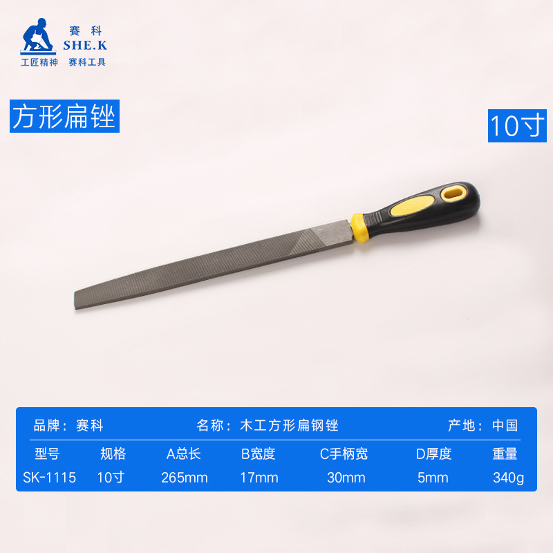 10寸扁锉.jpg