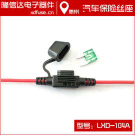 厂家供应小号汽车保险丝盒 汽车保险片座保险盒