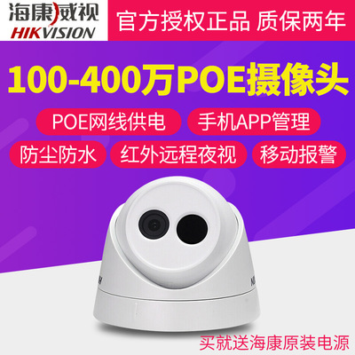 海康威視半球攝像機POE網絡家用高清監控頭酒店商超100/200/400萬