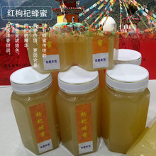 源產地直銷青海柴達木枸杞蜂蜜紅枸杞蜜500g瓶裝農家放養蜂蜜現貨