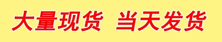 大量现货.jpg