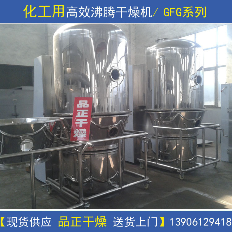 供应湿颗粒用搅拌烘干机-化工GFG高效沸腾干燥机-干燥设备-烘干箱