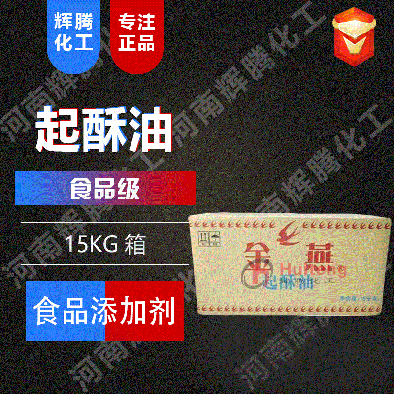 供应 15kg 烘焙手抓饼油灯薯条炸鸡煎炸爆米花用 金燕 起酥油|ru