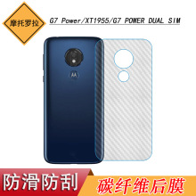 适用于摩托罗拉G7 Power纤维后膜XT1955背面膜G7 POWER DUAL SIM