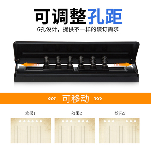 Dacheng portable paper punch 6-hole adjustable punch loose-leaf notebook inner core punch paper punch
