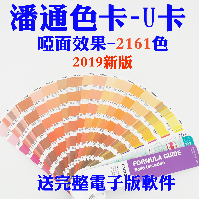 新版国际潘通色卡U卡 PANTONE标准色卡 专色哑面效果配方指南-阿里巴巴