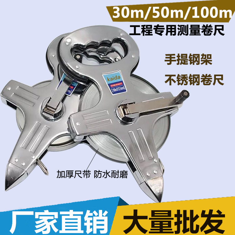 钢卷尺测量工程插地尺30米50米100米长尺不锈钢手提包邮公制厂家