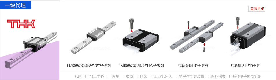 THK一級(jí)代理圖