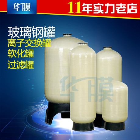 砂炭玻璃钢罐-水处理玻璃钢罐软化罐过滤罐