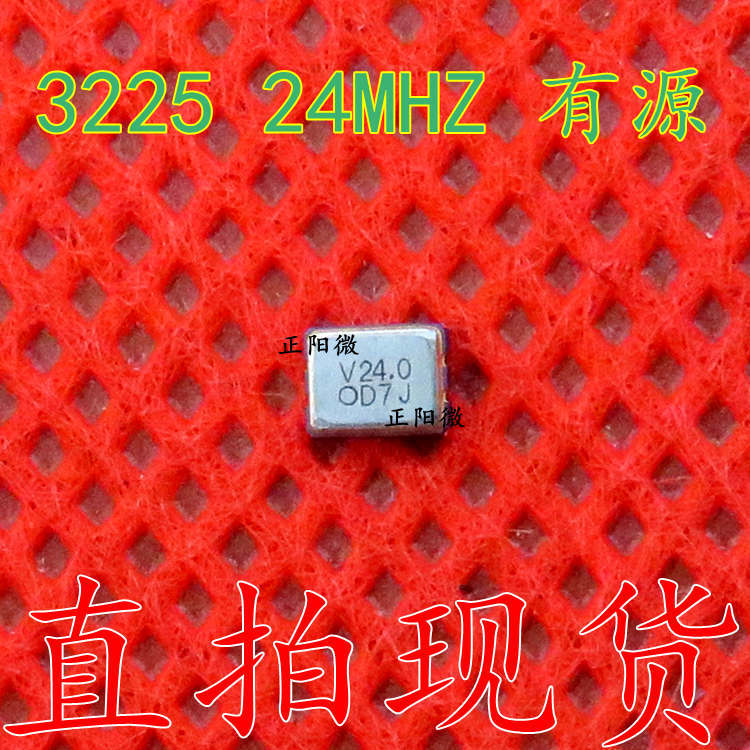 3225 24MHZ 有源24.000MHZ 3225贴片有源晶振 全新原装正品