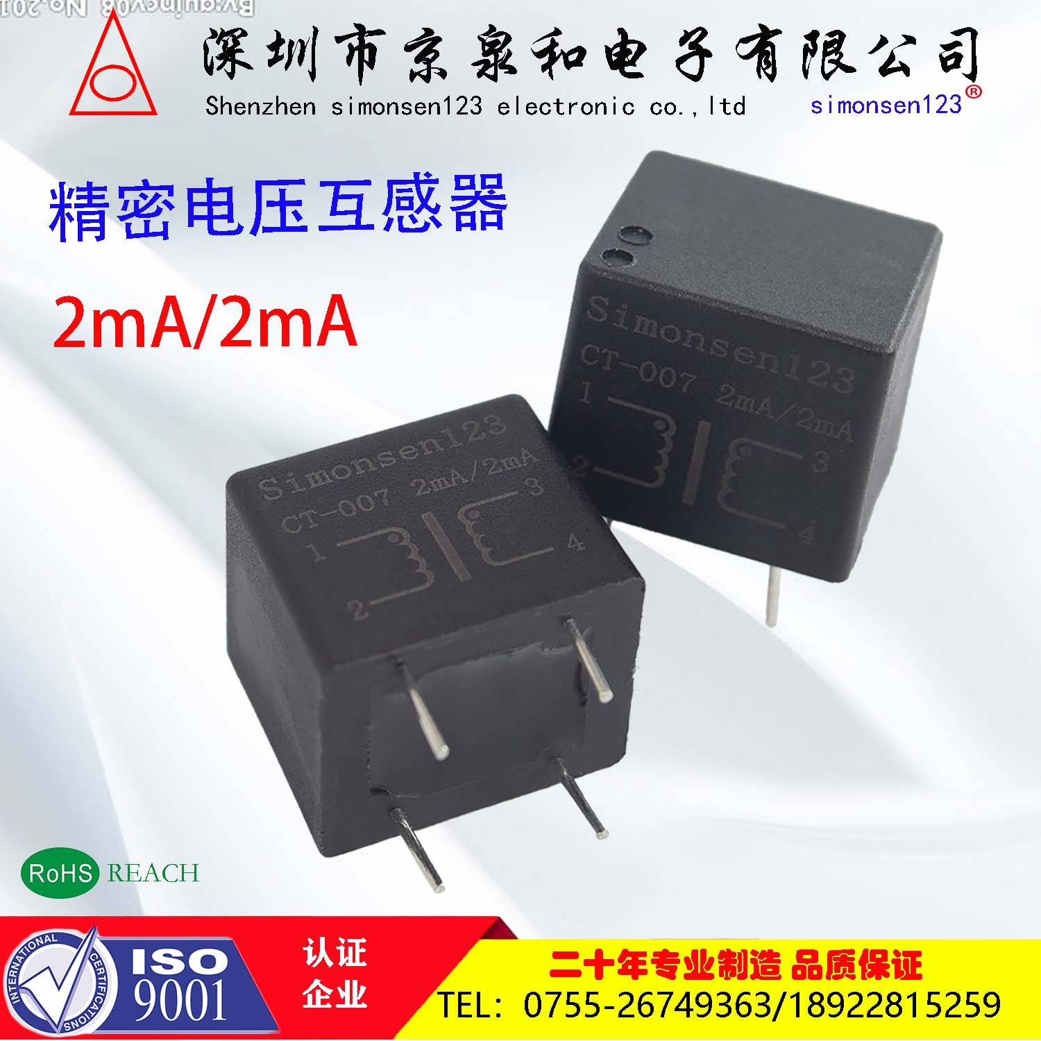 微型精密电压互感器 PT电压互感器  2mA/2mA