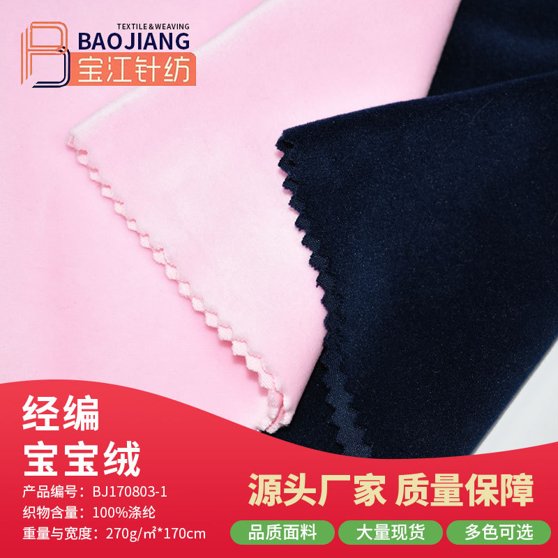 【宝江】供应水晶绒宝宝绒桔黄玩具抱枕三梳扁平超柔水晶超柔绒布