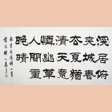 琢璞堂字画批发刘炳森书法手绘临摹晚晴名人字画客厅装饰画