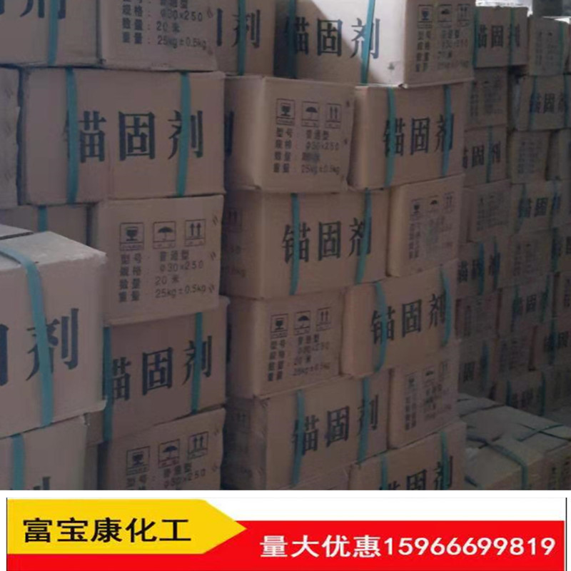 厂家现货供应.隧道矿井用高强锚固剂.树脂锚固剂.铁路.道钉锚固剂