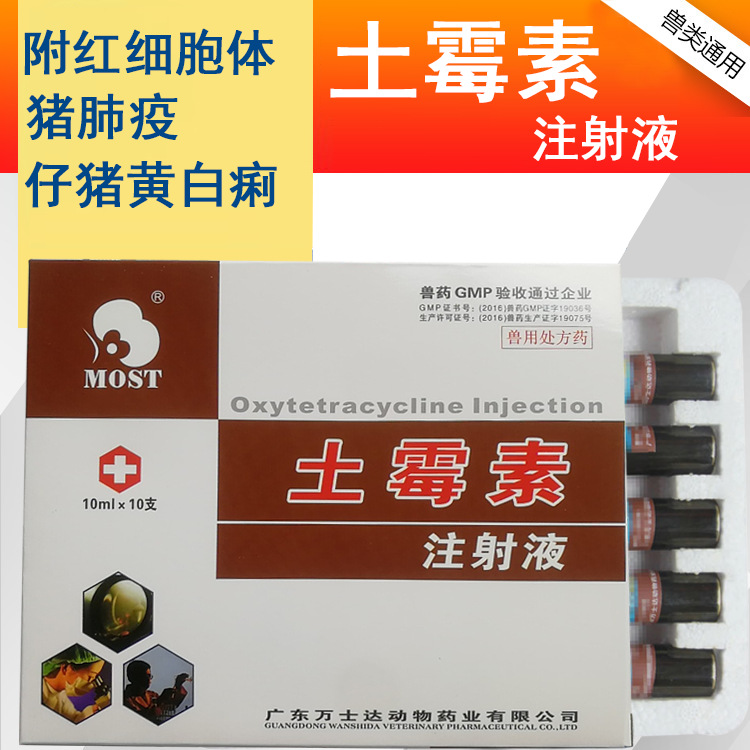 獸用土黴素注射液 獸藥仔豬三針保健 獸藥廠家批發