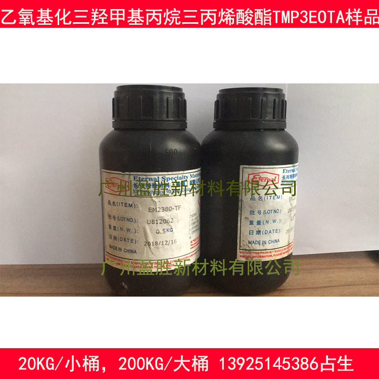 TMP3EOTA 500克测试样品 EM2380 乙氧基化三羟甲基丙烷三丙烯酸酯
