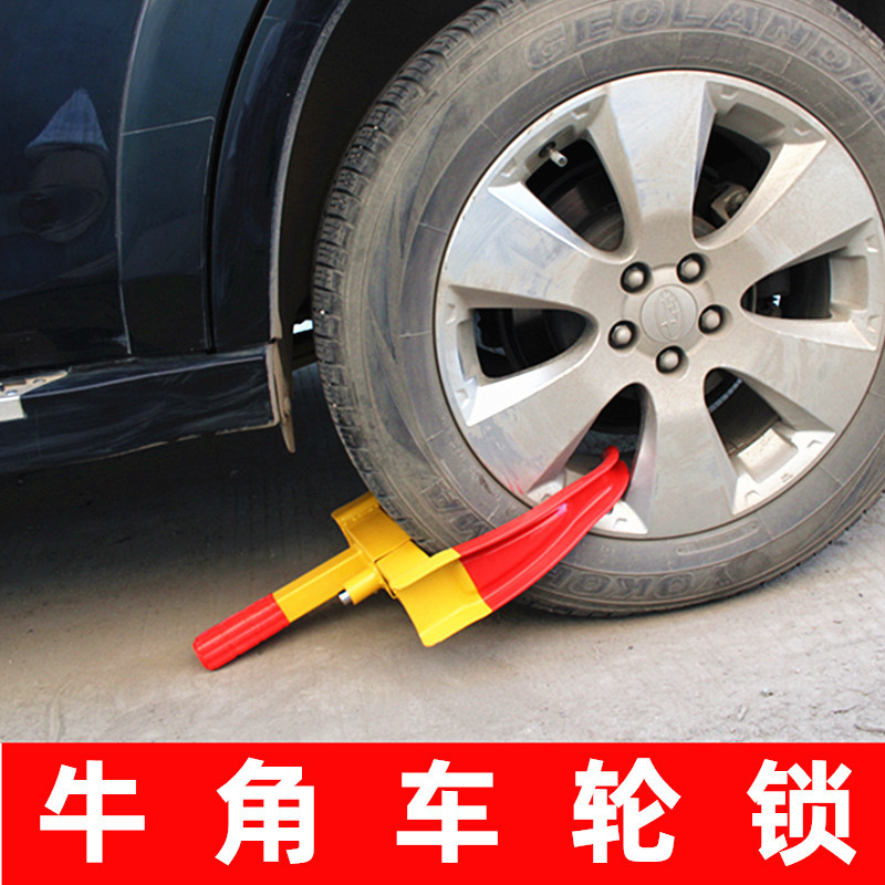 trumpet Clamp Vise Car tires Private Car ox horn Wheel locks