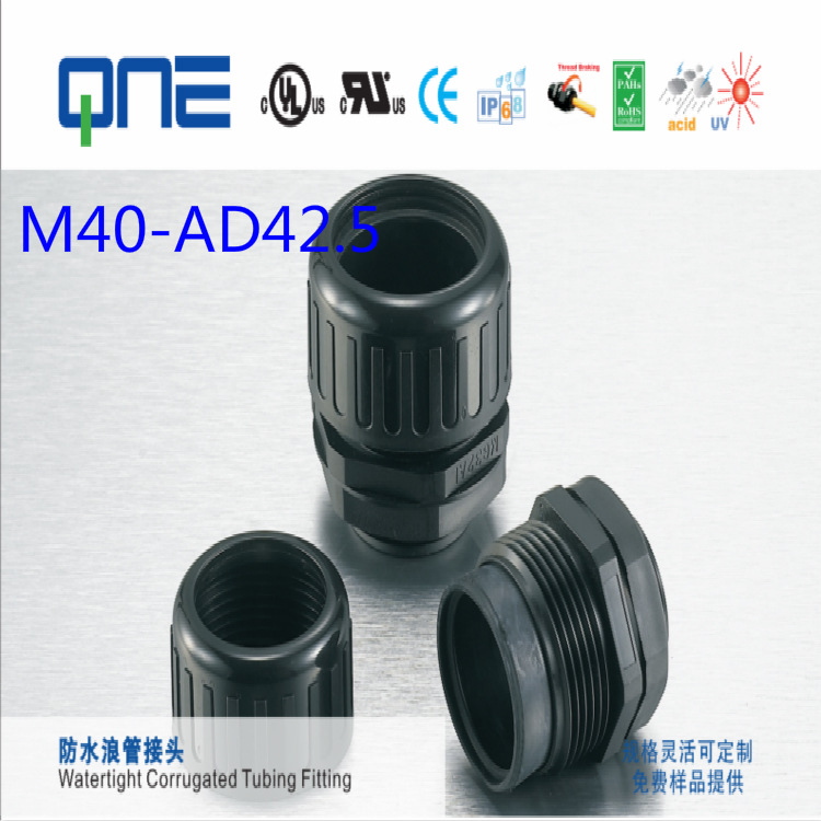厂家直销塑料防水浪管接头 防水波纹管接头 M40-AD42.5系列