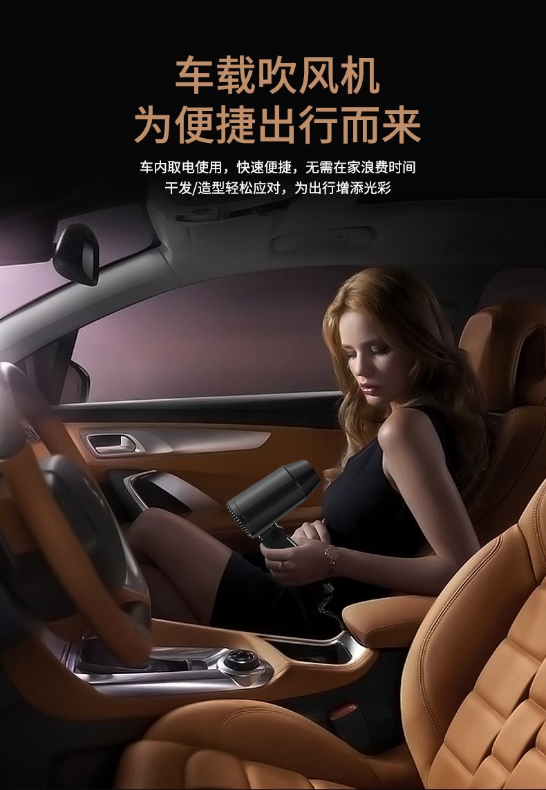 车载吹风机1_04
