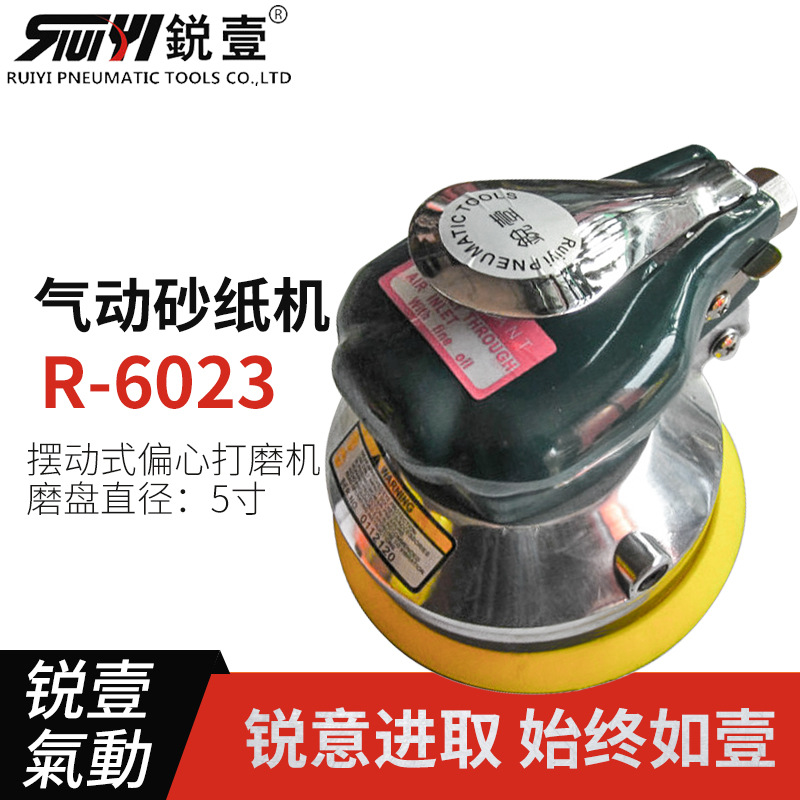 锐壹5寸砂纸机R-6023台湾砂磨机,研磨机，打磨机砂纸机