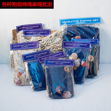 地中海装饰渔网粗线麻绳贝壳网摄影道具幼儿园背景墙装饰挂饰