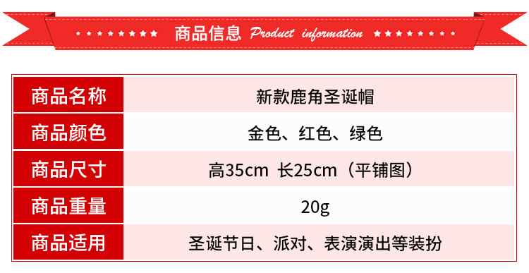 新款鹿角圣诞帽详情_02