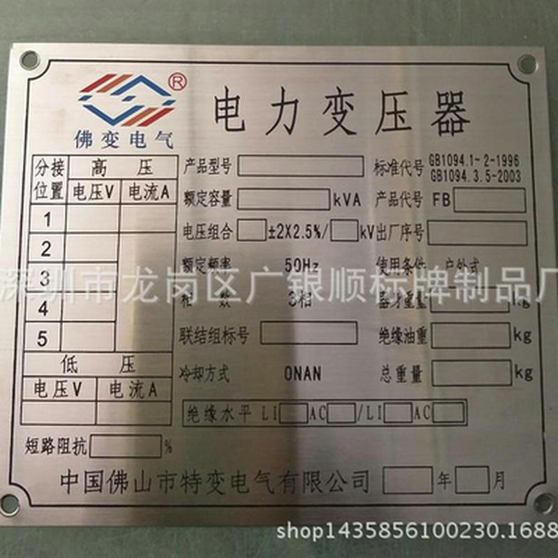 中山标牌厂供应不锈钢标牌金属标牌 定做机械设备铝铭牌
