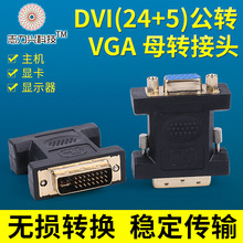 志力兴DVI（24+5）公转VGA母转接头 dvi转vga转接头音频连接线