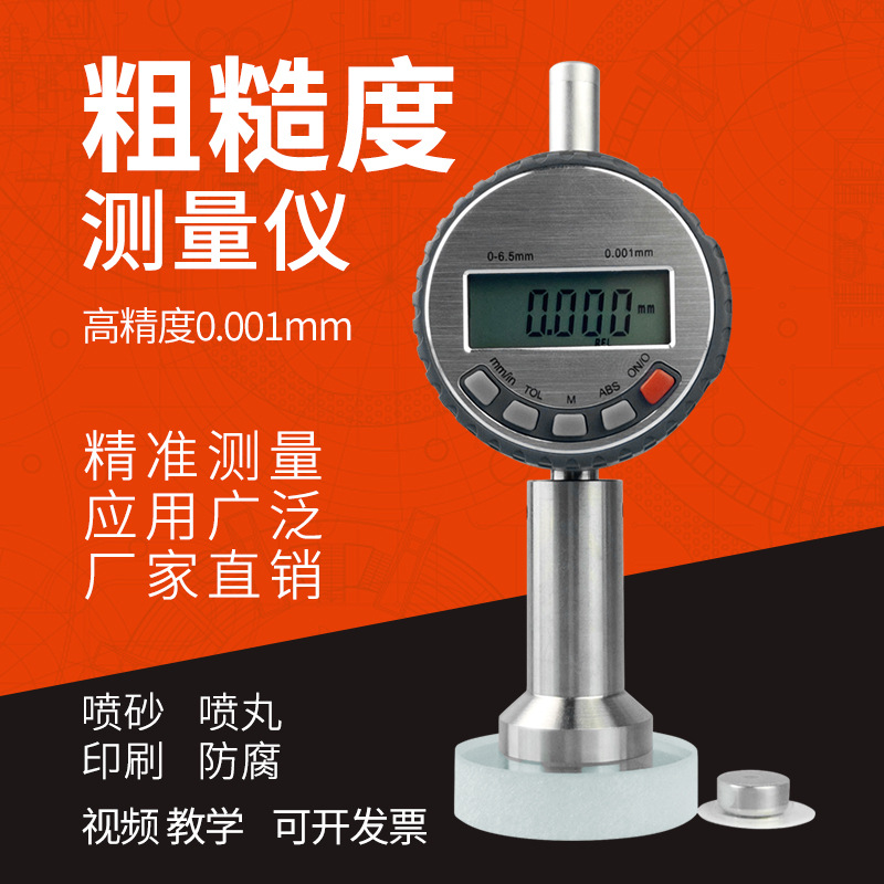 粗糙度儀0918光潔度儀 噴砂噴丸砂目儀大量程 錨紋儀深度儀