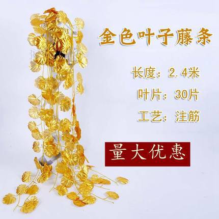 Gold leaves, silver leaves, rattan flowers, rattan leaves, rattan silk flowers, artificial flowers, simulated golden grapes, gold apples, lotus leaf rattan