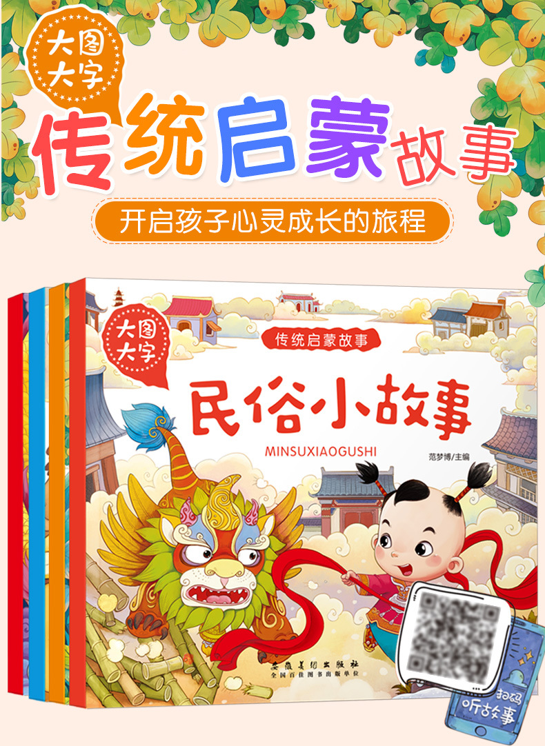 传统启蒙故事_01.jpg
