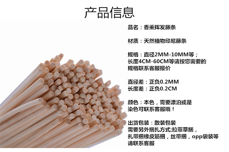 产品信息 藤条