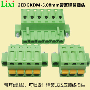 2EDGKDM-5..08mm���Ɏ��������Ӿ��������ݽz���^��ο׶�2EDGKDM