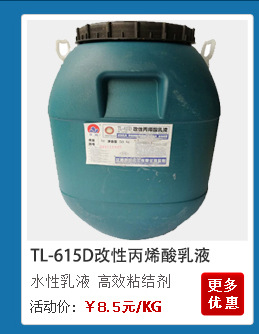 改性丙烯酸乳液