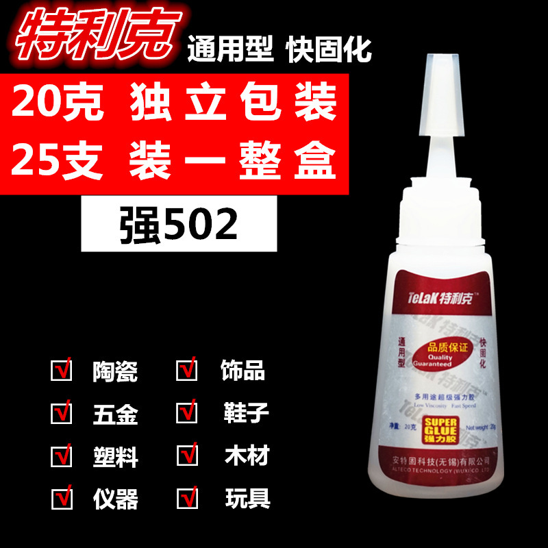 批发安特固特利克TELAK金属专用胶20g克 强力502 110 101 3秒胶水