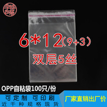 opp不干胶自粘袋 双层5丝6*12信用卡透明袋 名片身份证包装封口袋