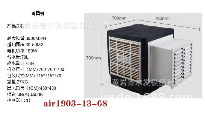 air1903小型迷空调扇家用静音冷风机工业移动冷风机二手注塑模具
