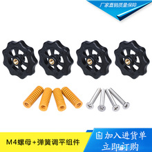 3D打印机配件CR10热床调平螺母 Ender-3 M4螺母+弹簧调平组件