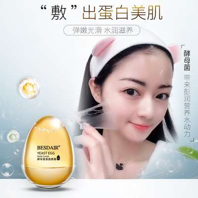 贝诗黛儿酵母卵壳蛋蛋面膜霜滋润补水保湿提亮肤色 一件代发加工