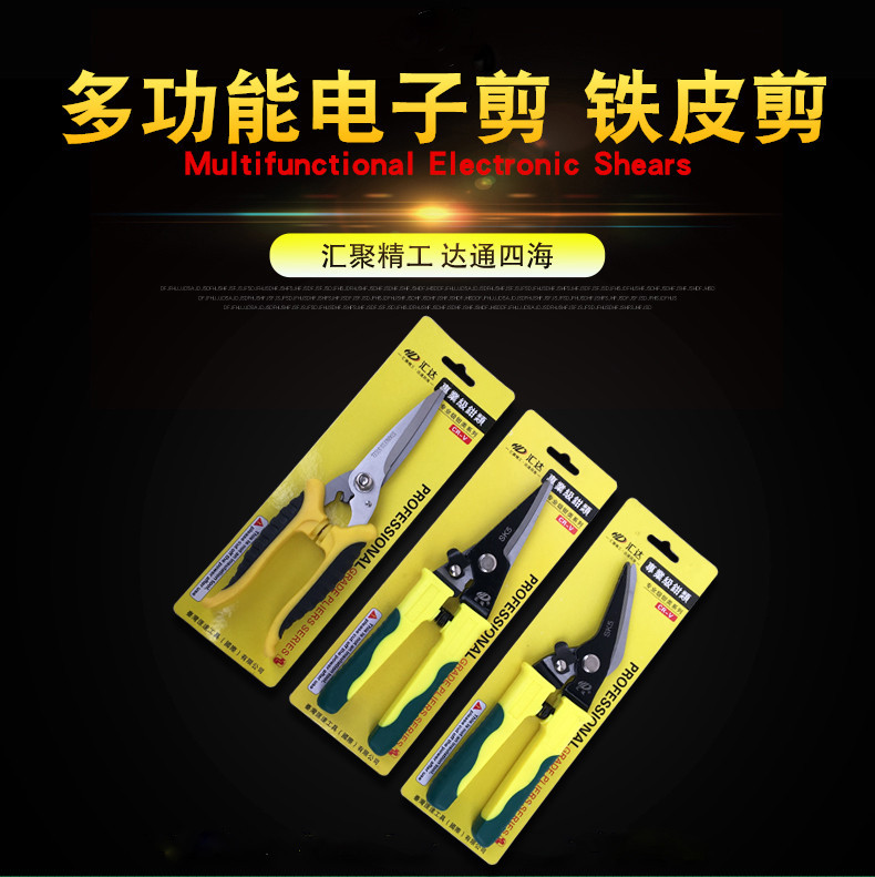 源头厂货汇达铁皮剪8寸直头弯头多功能剪 电子剪线槽剪刀修枝剪
